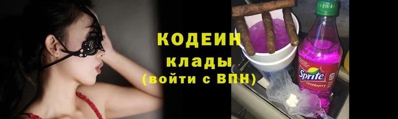 Кодеин Purple Drank  Азов 